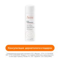 Вода термальная Avene/Авен 50мл