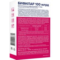 Бифилар 100 млрд. Эвалар капсулы 0,5г 10шт миниатюра фото №2