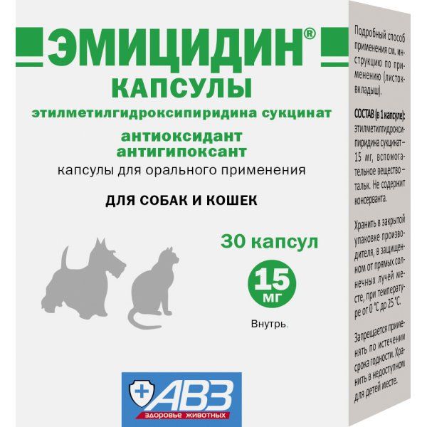 Эмицидин для собак и кошек капсулы 15мг 30шт обмен веществ для кошек и собак авз эмицидин капсулы для кошек и собак 30 таб