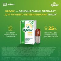 Креон 10000 капсулы кш/раств 150мг 20шт миниатюра фото №5