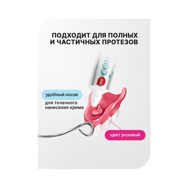 Крем для всесторонней фиксации зубных протезов вкус нейтральный Confident Fix Splat/Сплат 40г фото №2