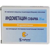 Индометацин Софарма таблетки п/о кишечнораст. 25мг 30шт