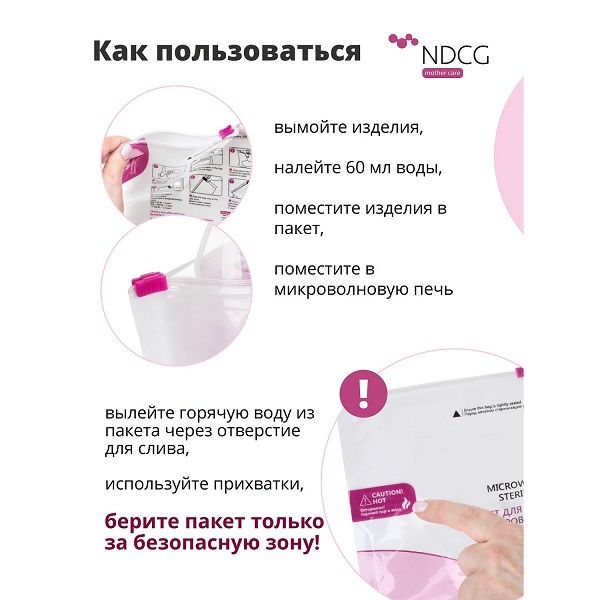Пакеты для стерилизации в микроволновой печи Mother Care 3 шт NDCG фото №4
