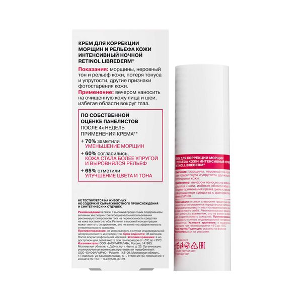 Крем для коррекции морщин и рельефа кожи интенсивный ночной Retinol Librederm/Либридерм фл. 30мл фото №2