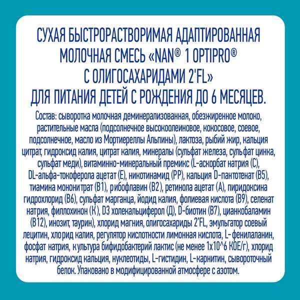 Смесь сухая молочная Nan/Нан 1 Optiprо 400г фото №5