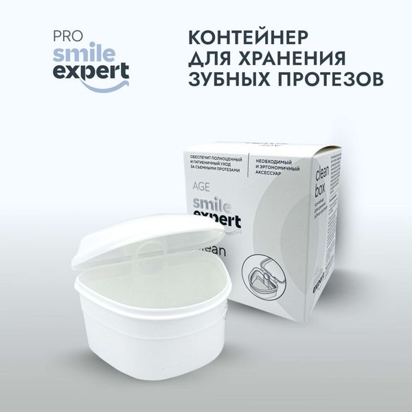 Смайл эксперт эйдж контейнер для хранения зубных протезов №1 фото №2