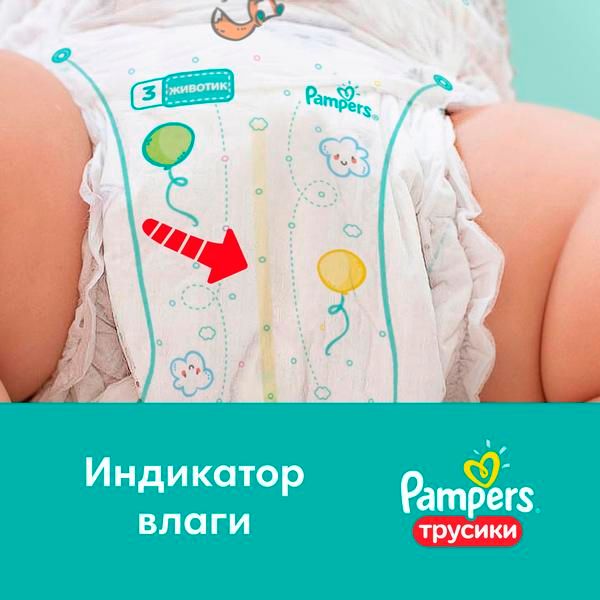 Подгузники-трусики Pampers (Памперс) Pants для мальчиков и девочек р.4 (8-14 кг) 16 шт. фото №8