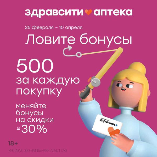 Ловите бонусы! 500 бонусов за каждую покупку. Обменивайте бонусы на скидку до 30%.