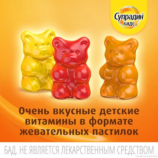 Супрадин Кидс Мишки, витамины для детей, жевательные пастилки 60шт Bayer/Байер фото №6