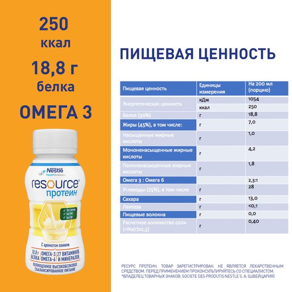 Смесь для диетического питания вкус ванили Resource/Ресурс 200мл фото №5