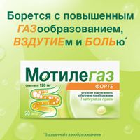 Мотилегаз форте капсулы 120мг 20шт миниатюра фото №2