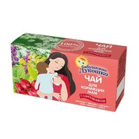 Чай Бабушкино лукошко для кормящих мам с шиповником 1 г 20 шт. миниатюра фото №3