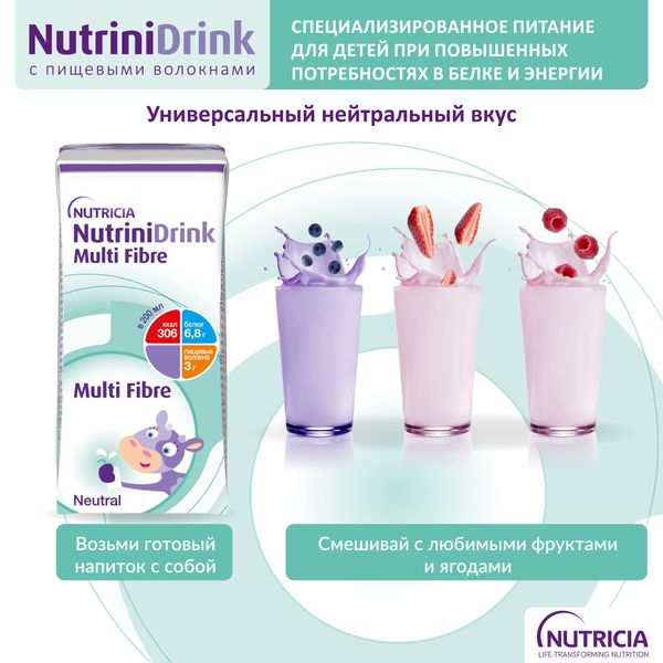 Смесь жидкая для энтерального питания с пищевыми волокнами вкус нейтральный детей от 1 года NutriniDrink/НутриниДринк пак. 200мл фото №7
