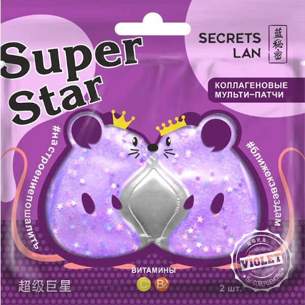 Мульти-патчи для лица c витамином С Super star Violet Secrets Lan/Секреты Лан 8г