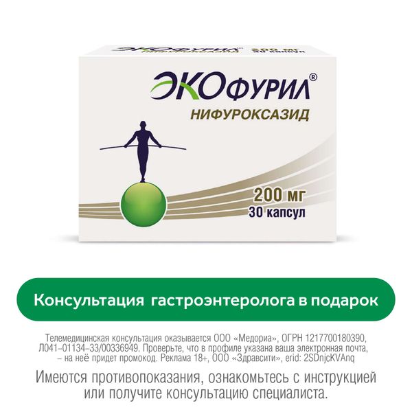 Экофурил капсулы 200мг 30шт