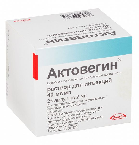 Актовегин раствор для ин. 40мг/мл амп. 2мл 25 шт.