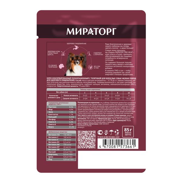 Корм консервированный для взрослых собак мелких пород для здорового пищеварения с телятиной Pro Meat Мираторг 85г фото №2
