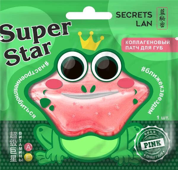 Патчи для губ c витаминами а, е super star Secrets Lan/Секреты Лан 8 г