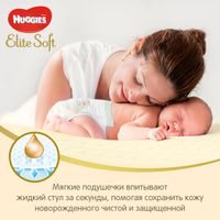 Подгузники Huggies/Хаггис Elite Soft для новорожденных 0+ (до 3,5кг) 25 шт. NEW! миниатюра фото №9