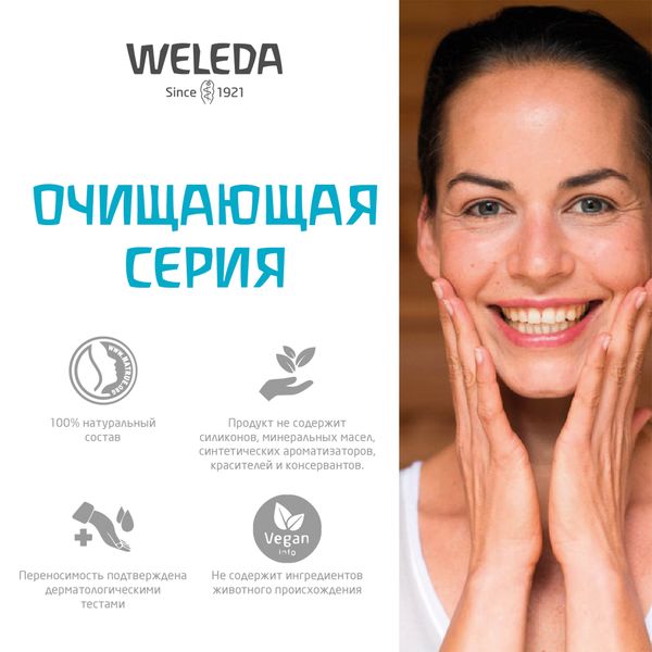 Пенка для умывания мягкая Weleda/Веледа фл. 150мл (7523) фото №3