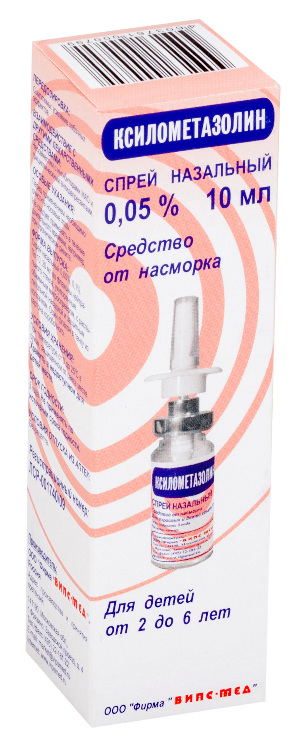 Спрей для носа от заложенности ксилометазолин. Ксилометазолин спрей 0,1%. Ксилометазолин спрей 01 10 мл. Ксилометазолин спрей 0,05% ВИПС-мед. Ксилометазолин капли 0.05 для детей.