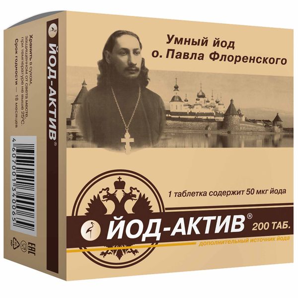Йод-актив таблетки 200шт