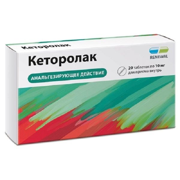 Кеторолак таблетки п/о плен. 10мг 20шт