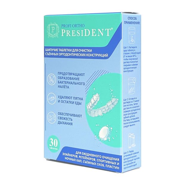 Таблетки шипучие для очистки съемных ортодонтических конструкций Profi Ortho President/Президент 30шт фото №3