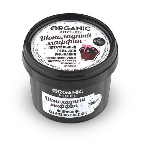 Гель Organic Kitchen (Органик китчен) для умывания питательный Шоколадный маффин 100 мл ООО 