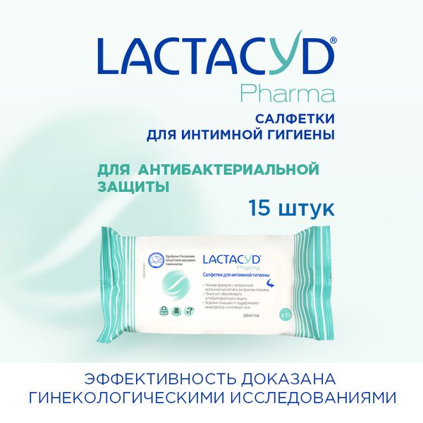 Салфетки для интимной гигиены с экстрактом тимьяна Pharma Lactacyd/Лактацид 15шт фото №2