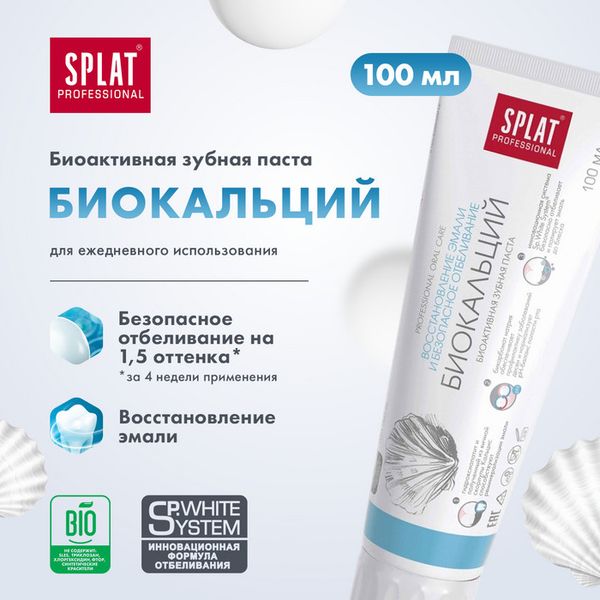 Паста зубная Splat/Сплат Professional Биокальций 100мл фото №2