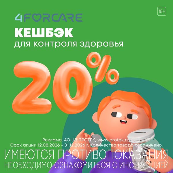 Кешбэк 20% для контроля здоровья