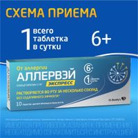 Аллервэй Экспресс таблетки диспергируемые в полости рта 5мг 10шт миниатюра фото №2