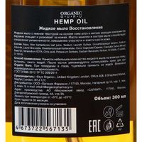 Мыло жидкое Hemp oil Organic Guru 300мл миниатюра фото №2
