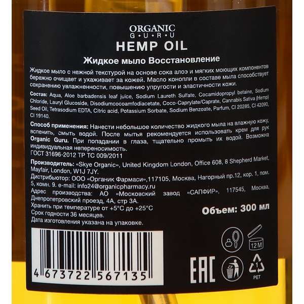 Мыло жидкое Hemp oil Organic Guru 300мл фото №2