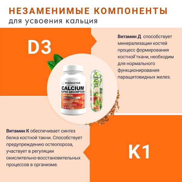 Кальций-Д3 форте со вкусом апельсина Risingstar таблетки 1,75г 90шт фото №5
