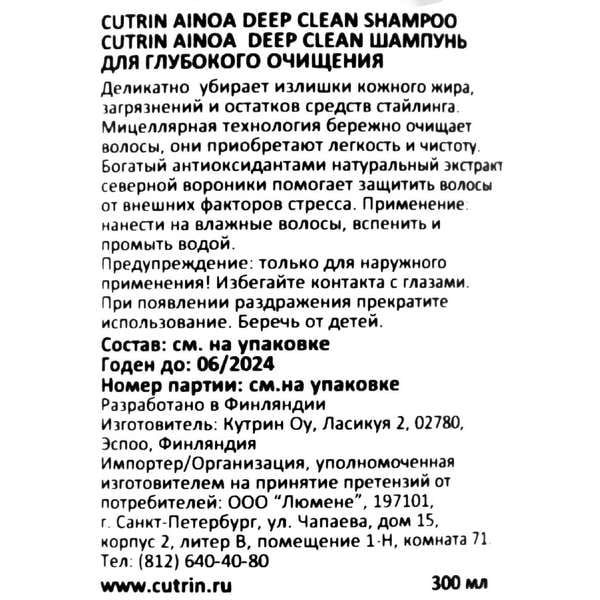 Шампунь для глубокого очищения Deep clean Cutrin/Кутрин 300мл фото №2