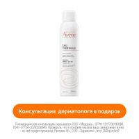 Вода термальная Avene/Авен 300мл