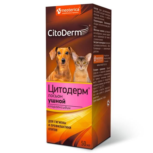 ЦитоДерм для кошек и собак с хлоргексидином ушной лосьон 50мл лосьон антисептик с хлоргексидином solution antiseptic