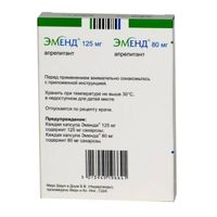 Эменд капсулы 80мг 2шт+капсулы 125мг 1шт