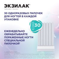 Экзилак лак для ногтей 4%+3% 10г+Пилочка для ногтей 30шт миниатюра фото №9