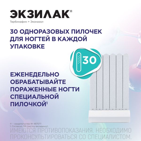 Экзилак лак для ногтей 4%+3% 10г+Пилочка для ногтей 30шт фото №9