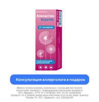 Азеластин-Ксантис спрей назальный дозированный 140мкг/доза 10мл