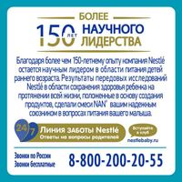 Смесь сухая молочная Nan/Нан 1 Optiprо 400г миниатюра фото №6
