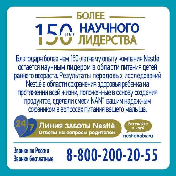 Смесь сухая молочная Nan/Нан 1 Optiprо 400г фото №6