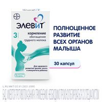 Элевит кормление капсулы 1259,5мг 30шт миниатюра фото №9