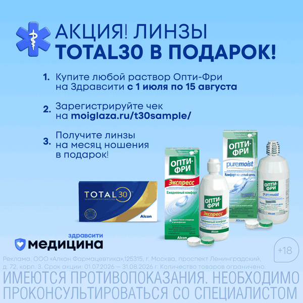 АКЦИЯ! ЛИНЗЫ TOTAL30 В ПОДАРОК!