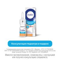 Отривин детский спрей назальный дозированный 35мкг/доза 10мл