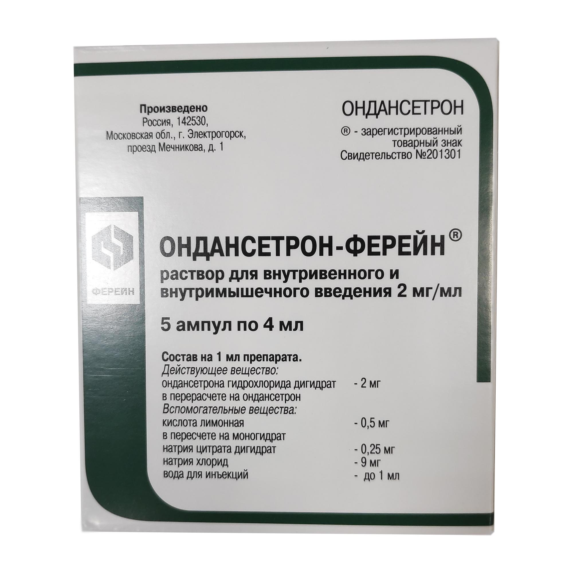 Ондансетрон-Ферейн раствор для в/в и в/м введ. 2мг/мл 4мл 5шт - купить в  Москве лекарство Ондансетрон-Ферейн раствор для в/в и в/м введ. 2мг/мл 4мл  5шт, официальная инструкция по применению