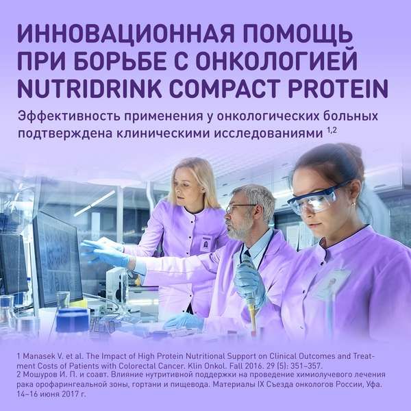 Смесь с банановым вкусом Компакт Протеин Nutridrink/Нутридринк 125мл 4шт фото №5